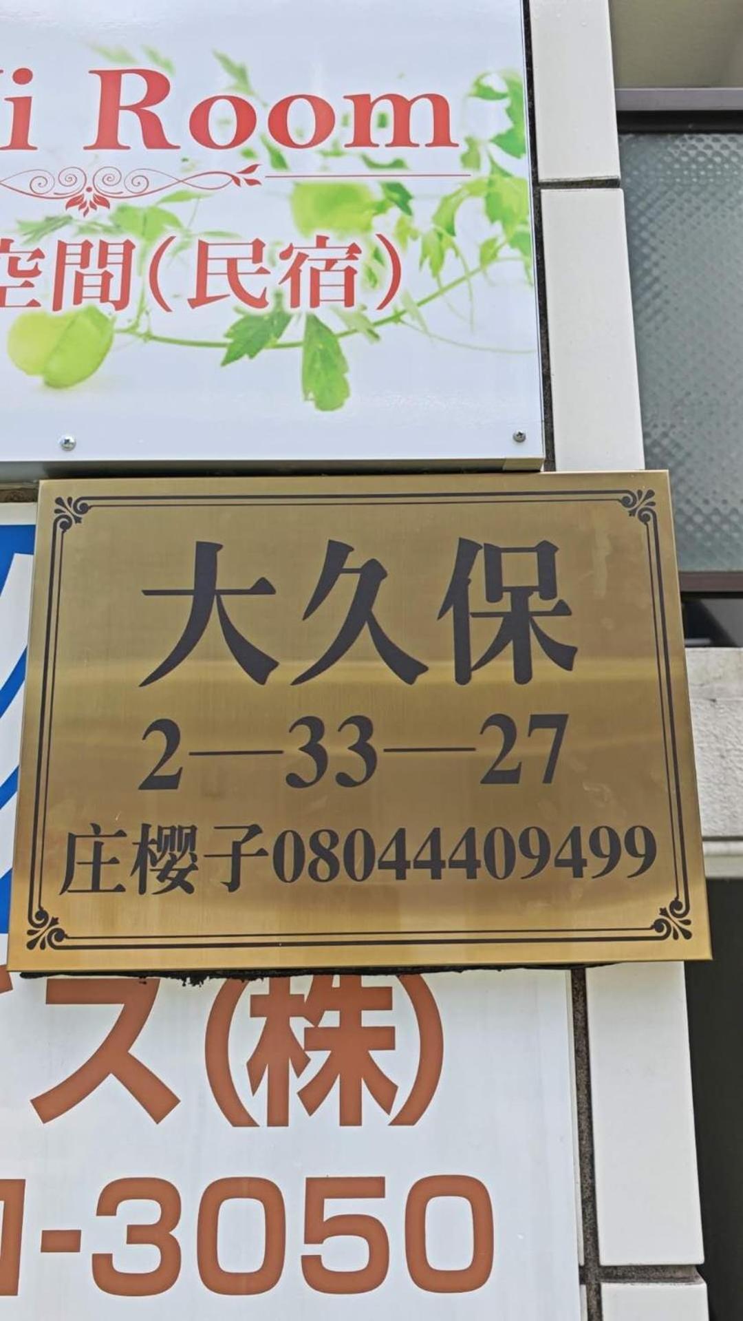 東京都Okubozyzアパートメント エクステリア 写真